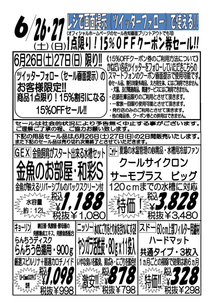 ６月２６日 土 ２７日 日 久々インペリアルゼブラプレコがセールに登場 １点限り １５ Offクーポン券セール 熱帯魚 爬虫類 セール 激安 アクア ペット かねだい